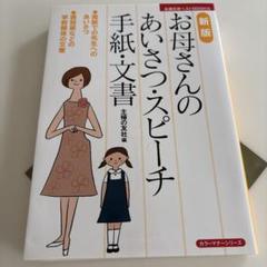 お母さんのあいさつ・スピーチ・手紙・文書