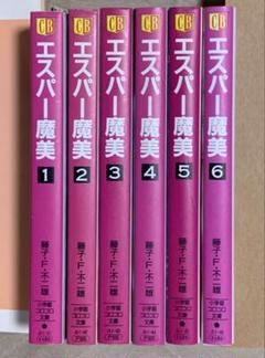 エスパー魔美　全巻　9冊まとめ売り エスパー魔美 コミック 全9巻 セット | 藤子不二雄 |本 | 通販