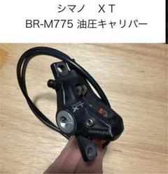 シマノ中古でXT(775)ブレーキレバーとキャリパセット Amazon | シマノ(SHIMANO) DEORE XT BL-M8100L/BR-M8100レジン