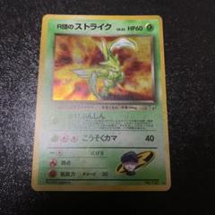 ポケモンカード　R団のストライク　4枚セット　旧裏面 R団のストライク 旧裏 ポケカ ポケモンカード - メルカリ