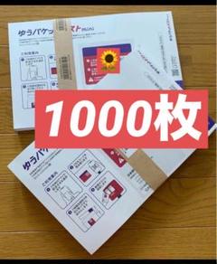 2025年最新】ゆうパケットポストmini 封筒 1000枚の人気アイテム