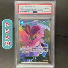 PSA 10 ウタ パラレル 金枠 ストレージボックスセット コンパス