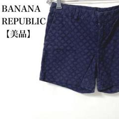 【美品】BANANA REPUBLIC コットン100% ショートパンツ