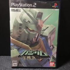 PS2 機動戦士ガンダム　一年戦争