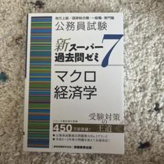 2025年最新】スーパー過去問ゼミ7の人気アイテム - メルカリ