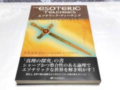 2025年最新】エソテリックティーチングの人気アイテム - メルカリ