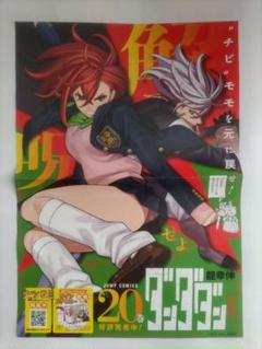 2025年最新】ダンダダン ポスターの人気アイテム - メルカリ