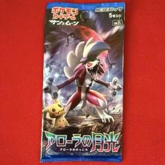 バラ売り不可 「 アローラの月光&キミを待つ島々 」未開封パック 拡張パック「キミを待つ島々」「アローラの月光」 | ポケモン