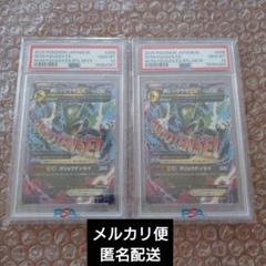 ポケモンカードゲーム MレックウザEX PSA10 2枚セット ガリョウテンセイ