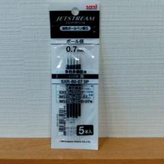 三菱JETSTREAM 替芯 黒 0.7mm SXR-80-07 5本入