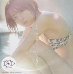 週間プレイボーイ　いけちゃん　DVD付き 週刊プレイボーイ 2023年no.18 いけちゃんDVD付 鈴原すず 柊さき