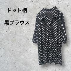 水玉 ドット柄 黒 ブラック 半袖 シャツ ブラウス 着丈長め おしゃれ 古着