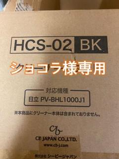 HITACHIスティッククリーナーPV-BHL1000J1専用スタンド