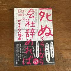 死ぬくらいなら会社辞めれば(ができない理由)