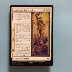MTG☆[プロモFOIL]エルズペス、死に打ち勝つ　日本語　シンボル入り　1枚 2025年最新】Elspethの人気アイテム - メルカリ