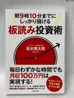 【パンローリング】板読み投資術 DVD 　坂本慎太郎 トレーダーズショップ : DVD しっかり儲ける板読み投資術