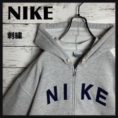 【即完モデル‼︎】NIKE☆ロゴ刺繍 フルジップ パーカー C623