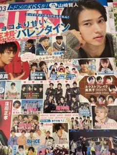 窪田正孝・山崎賢人　雑誌切り抜き Amazon.co.jp: ／ 山崎賢人 窪田正孝デスノート 見ている人を