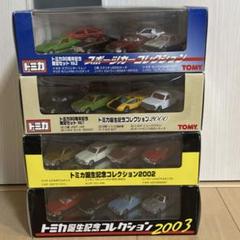 2025年最新】トミカ 誕生記念コレクションの人気アイテム - メルカリ