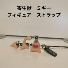 2025年最新】ミギー フィギュアの人気アイテム - メルカリ