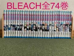 2022年最新】bleach 73巻の人気アイテム - メルカリ 2022年最新】bleach 73巻の人気アイテム - メルカリ
