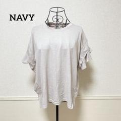 ♡ネイビー♡ 半袖Tシャツ フリル　シンプル　カジュアル　無地　コットン混　F