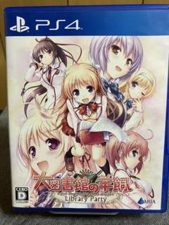 【PS4】大図書館の羊飼い -Library Party-【中古】