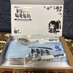 【Ado】FC特典カトラリー 未使用 Ado】FC特典カトラリー 未使用 - メルカリ