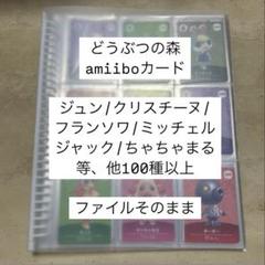 どうぶつの森 amiiboカード 100種類以上