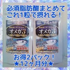 ★週末限定特価★2袋12か月分オールスターオメガDHA+EPA+DPA