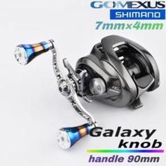 ★☆シマノ 08メタニウムMgDC 6.2ギア　ハンドル　カスタム SHIMANO】【Metanium】【ハンドルカスタム】シマノ『08