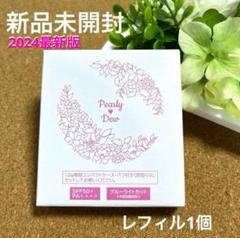 パーリーデュー 大人ベイビーパウダートリートメントUV レフィル