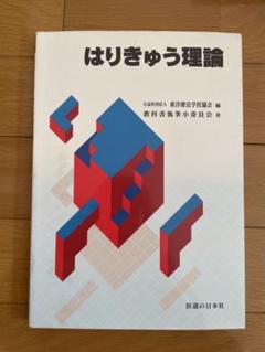 鍼灸専門学校使用教材（2022年購入） 鍼灸Handbook2022 | 一般社団法人ATネットワーク |本 | 通販