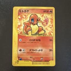 PSA10 ポケカ ヒトカゲ ホロ カードe マクドナルド PSA10】ポケモンカード ヒトカゲ（004/018） e マクドナルド