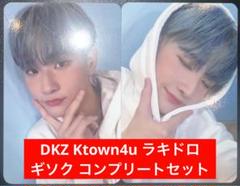 DKZ MAKESTAR ラキドロ コンプ コンプリート セット