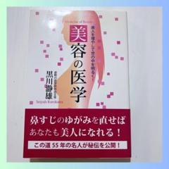 秘蔵・黒川ノートと身体均整法 秘蔵・黒川ノートと身体均整法(黒川瀞雄監修 佐藤久三編) / 古本