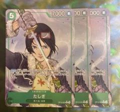 ワンピースカード たしぎ R パラレル OP12-031 3枚セット