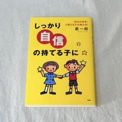 しっかり自信の持てる子に 育児書