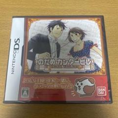 のだめカンタービレ 新品 DS