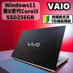 【VAIO】第8世代i5, SSD搭載 薄型・軽量ノートパソコン/フルHD