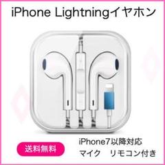 イヤホン iphone 有線 ライトニング リモコン マイク