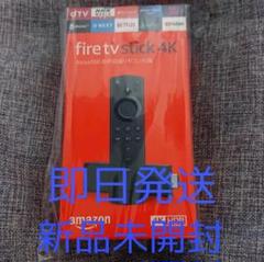 Amazon fire tv stick ファイヤースティック 4K対応