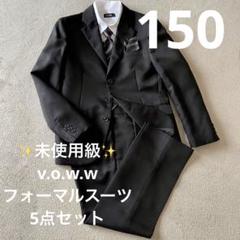 50%OFF 5点セット フォーマルスーツ 極美品✨v.o.w.w 卒業式 黒 卒服 フォーマル・ドレス・スーツ
