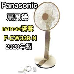 良品】Panasonic 扇風機 F-CW339-N ゴールド 2023年製 - メルカリ