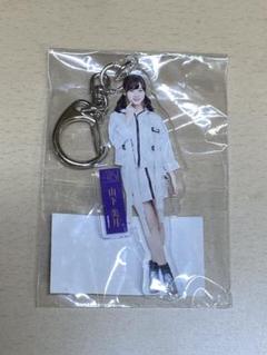 乃木坂46 山下美月 アクリルキーホルダー 今が思い出になるまで