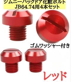 2025年最新】JA11 キャリア ゴムの人気アイテム - メルカリ