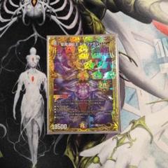 【即日発送】【メルカリ便】聖魔連結王 ドルファディロム　シク　シークレット　b デュエルマスターズ 聖魔連結王 ドルファディロム B