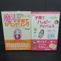 子育て　参考書　2冊セット*