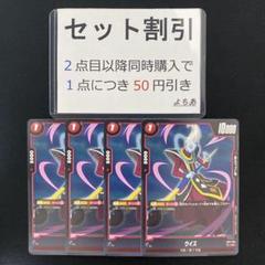 ウイス 4枚セット[15]《AA3022》