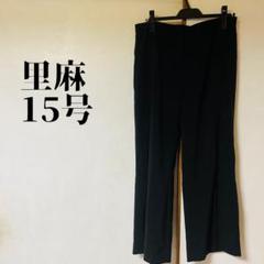 里麻　15号　日本製　大きいサイズ　ゆったり　黒